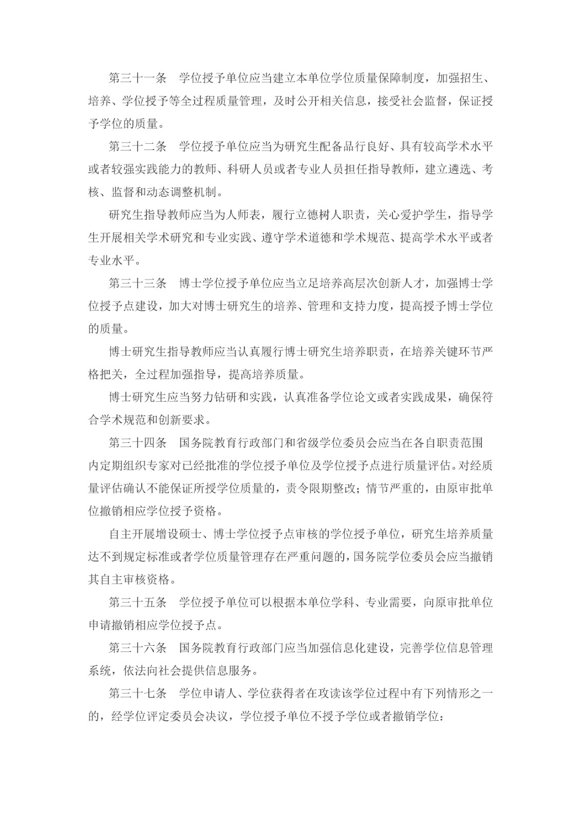 中華人民共和國(guó)學(xué)位法（2024年4月26日第十四屆全國(guó)人民代表大會(huì)常務(wù)委員會(huì)第九次會(huì)議通過(guò)）_page-0006.jpg